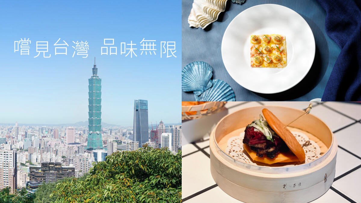 萬豪旅享家「萬味奇遇」首度登台!18間飯店、39道料理,期間限定菜單亮點全公開