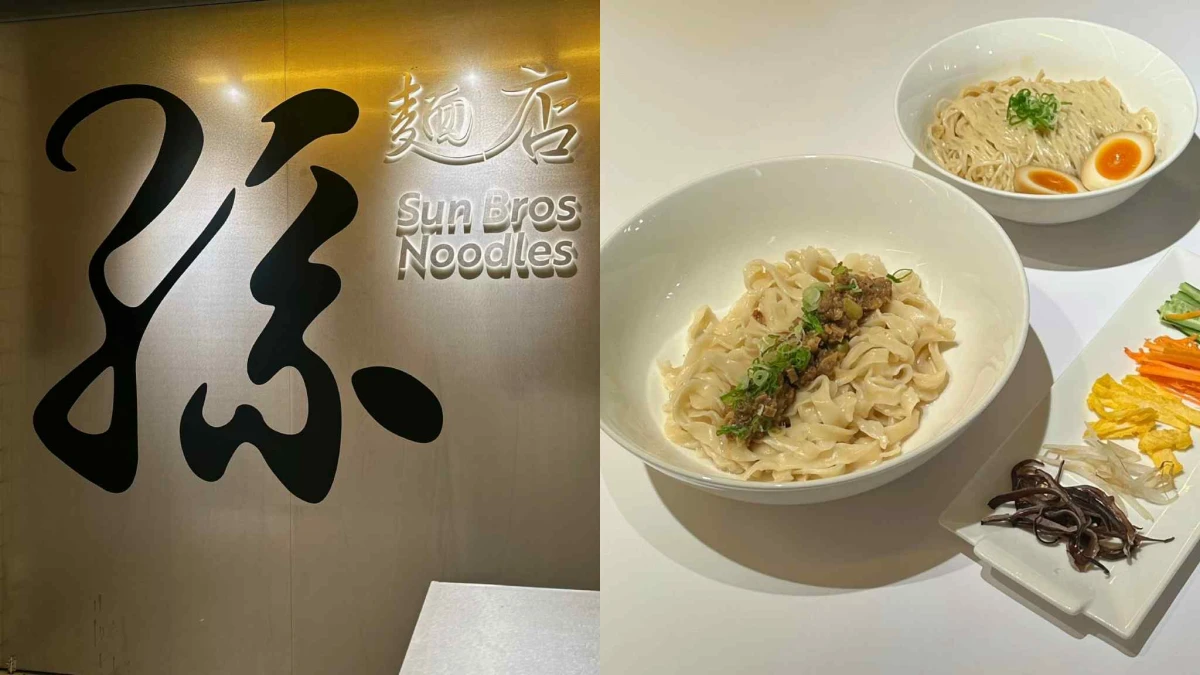 台北最難訂私廚新品牌「孫麵店」菜單+開幕資訊!黃仁勳愛店喜相逢麵館親民登場