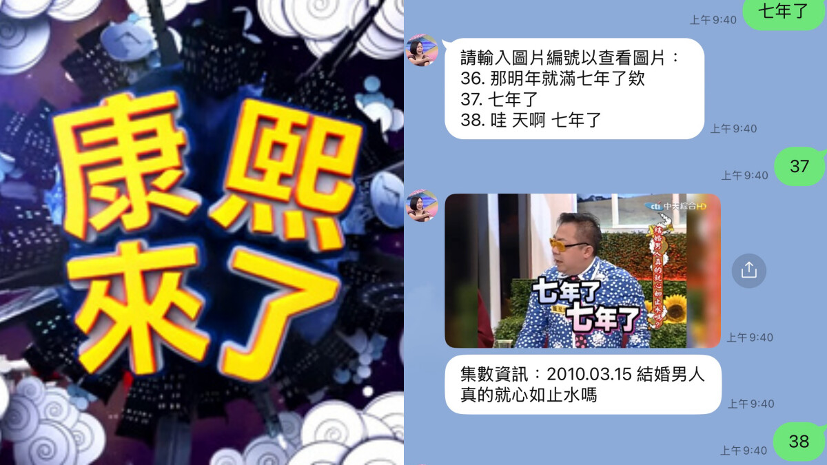 【Threads上紅什麼】「康熙梗圖機器人」怎麼用？輸入關鍵字秒出小S表情包與經典名場面