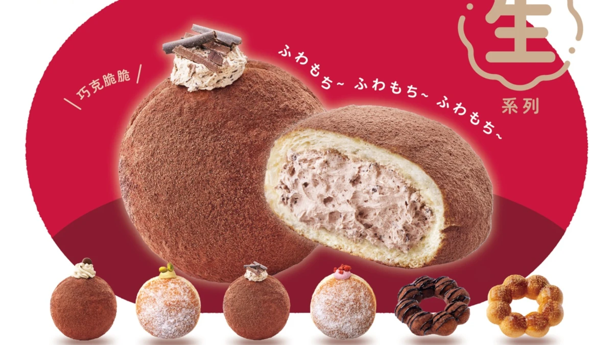 Mister Donut「生系列」全新登場！爆餡「波波隆尼」2款新口味解鎖極致柔軟