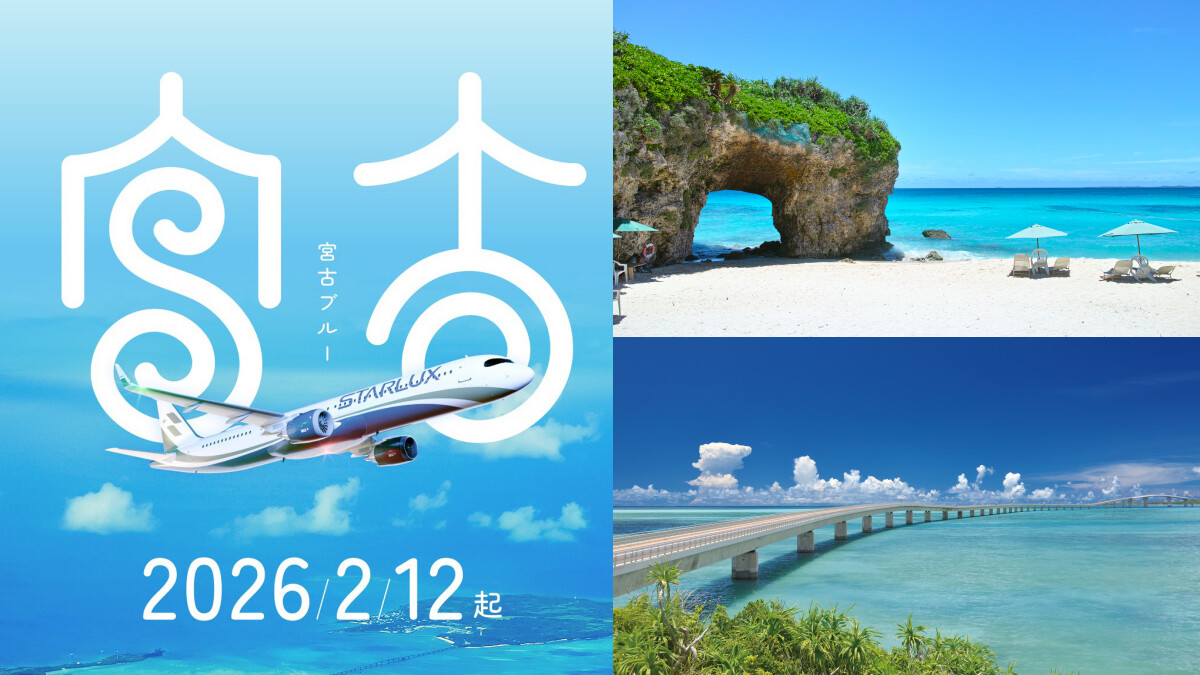 星宇航空直飛宮古島!2月起台北、台中雙點出發,造訪「東亞馬爾地夫」6大景點攻略