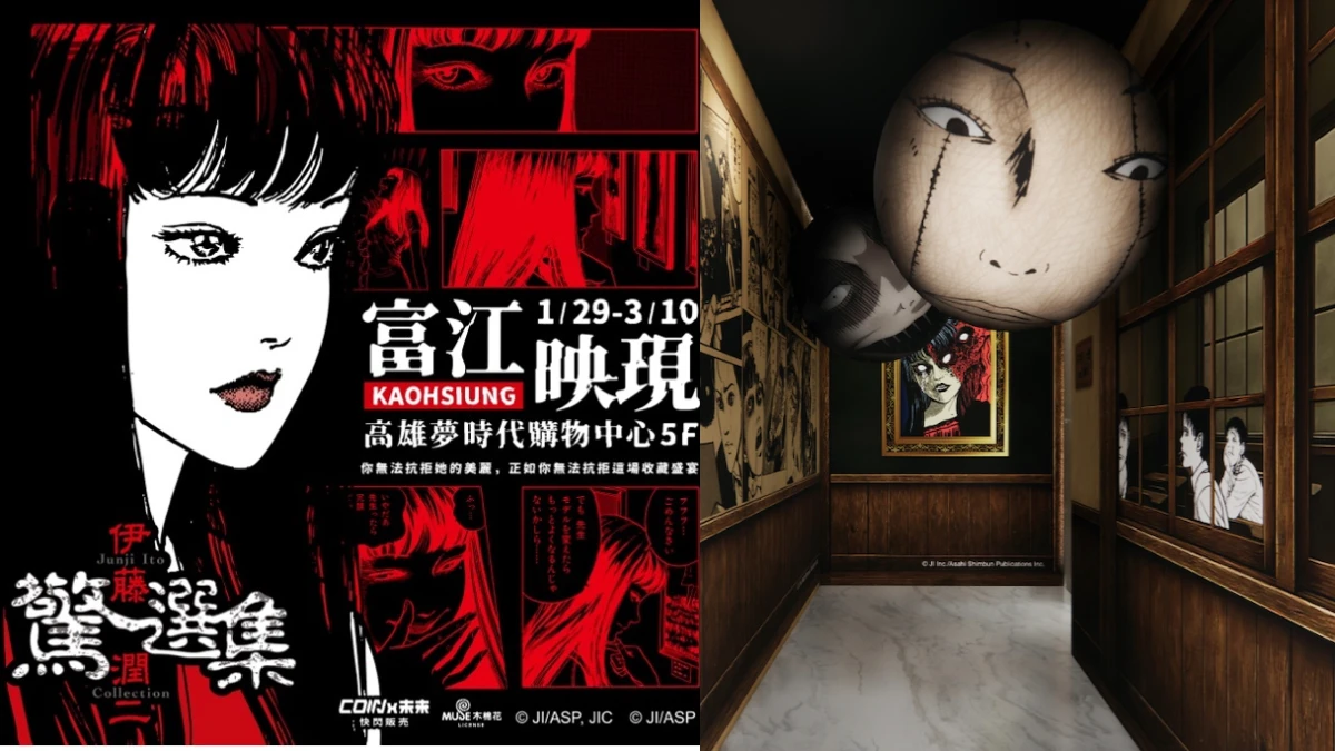 伊藤潤二驚選集《富江映現》快閃店降臨高雄！7大沉浸式場景，時間地點一次看