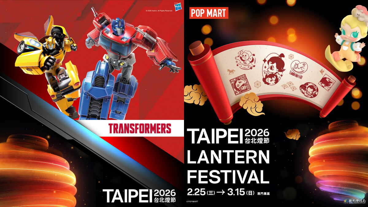 2026台北燈節雙展區攻略|西門泡泡瑪特vs.花博變形金剛!主燈亮點、柯博文小提燈領取資訊總整理