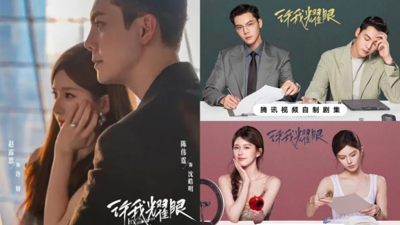 趙露思《許我耀眼》分集劇情,當謊言拆穿,假面夫妻是否還能繼續(持續更新)