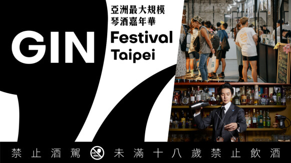 亞洲最大琴酒盛會登場！「2025 Gin Festival Taipei × 台北 Bar Show」華山開喝、50家酒吧快閃