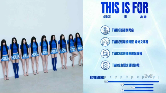 TWICE演唱會高雄4大官方限定活動!不只巡迴視覺藍燈光秀,還有成員獻聲捷運廣播