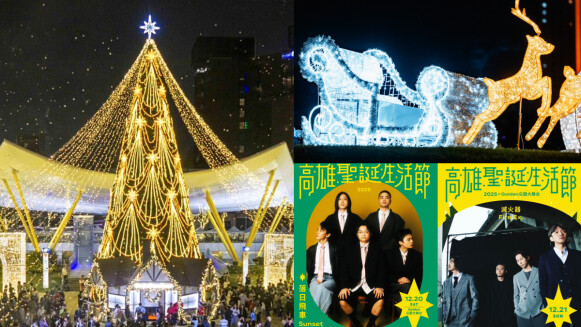 2025高雄聖誕生活節朝聖攻略！26公尺聖誕樹飄雪時間、「聖誕黃金週」破20組金曲卡司飆唱