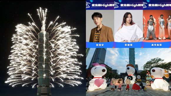 2026台北跨年晚會卡司、煙火全攻略！蔡健雅獨家、韋禮安、美秀集團登場