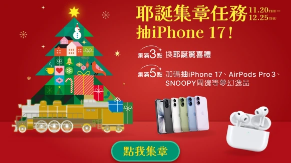 AI算命也太準！新光三越耶誕集章送iPhone 17，紫微斗數占卜卡必玩