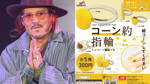 強尼戴普的獵奇「玉米筍戒指」竟是60元扭蛋！炒價翻漲20倍，網友狂敲碗再版