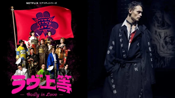 從Netflix《不良一族尋愛記》深度解析日本暴走族的時尚起源與文化美學