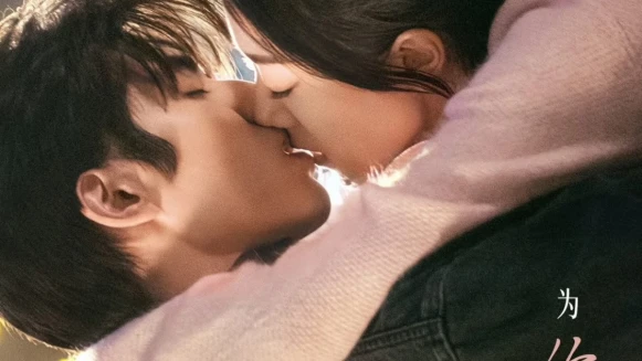 《驕陽似我》最甜金句 最甜的戀愛叫宋威龍與趙金麥,若你始終如一,此生不移,我必送你一輪驕陽