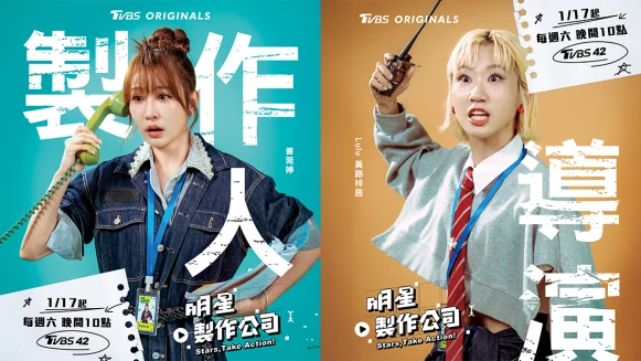 這群明星真的瘋了!從鏡頭前閃耀巨星變身節目幕後打工人,開播好評不斷、爆笑連連的《明星製作公司》實境節目,讓你2026收獲滿滿歡樂能量!