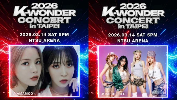 2026 K-WONDER CONCERT拼盤演唱會門票多少錢?售票資訊+演出名單一次看