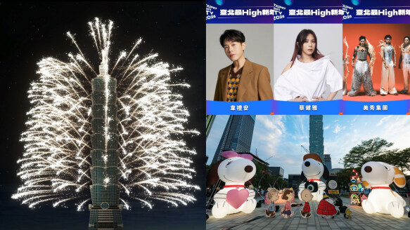 2026台北跨年晚會卡司、煙火全攻略！蔡健雅獨家、韋禮安、美秀集團登場