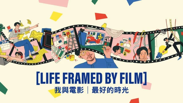 我與電影，最好的時光