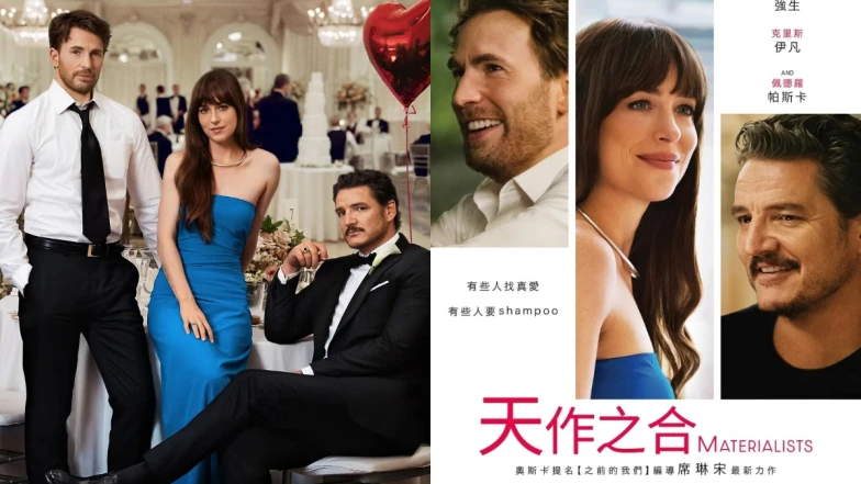 《天作之合》A24與席琳宋再次聯手,劇情角色6大看點:達珂塔強生、克里斯伊凡、佩德羅帕斯卡共解當代愛情難題