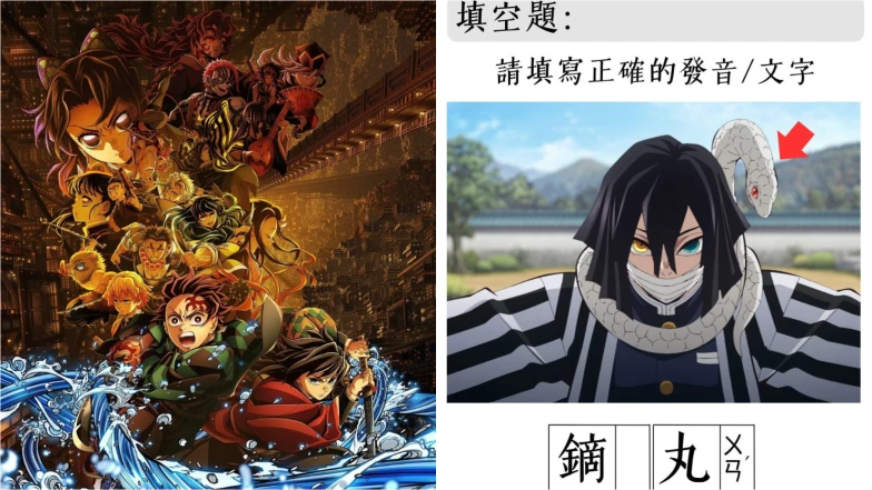 《鬼滅之刃》鐵粉挑戰！蛇柱伊黑小芭內的蛇叫什麼？這8個角色名字你唸對幾個？