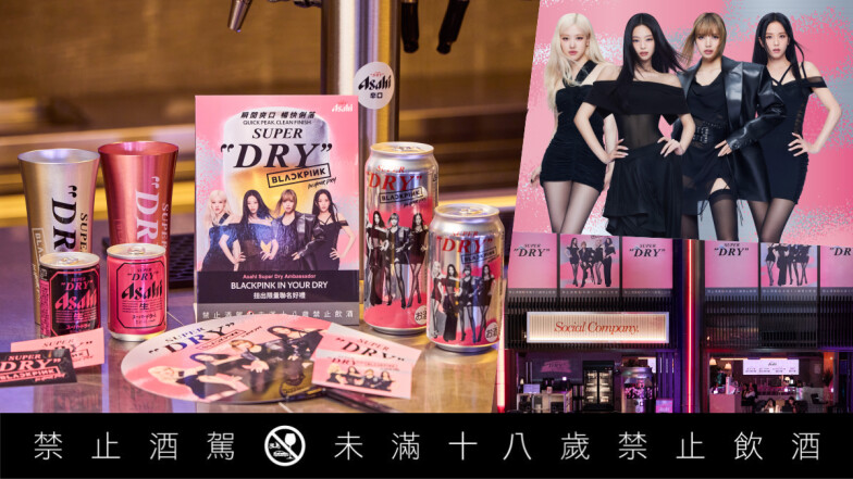 ASAHI SUPER DRY 推出「BLACKPINK」聯名罐：串聯南北打造「朝日粉紅株式會社」、必收限定周邊、扭蛋、刮刮卡