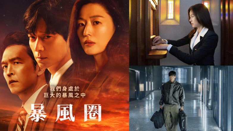 女神全智賢與男神姜棟元共譜亂世中的危險愛戀,Disney+《暴風圈》一開播就承包懸疑、權謀、情感糾葛,每秒都讓人欲罷不能,韓劇迷必追!