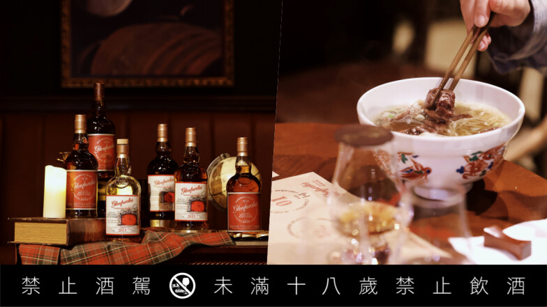 格蘭花格推出台灣限定計劃「紅門窖藏」：7款原酒搭配預約困難「肝苦嘆呷郎」牛肉麵玩出台式風味