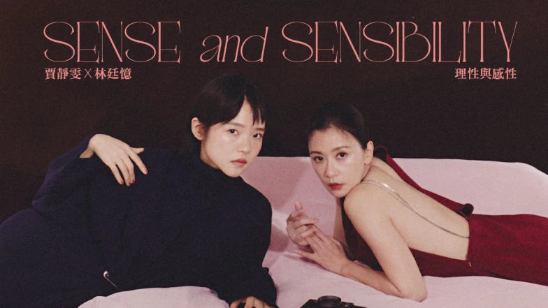 封面人物｜理性與感性，賈靜雯&amp;林廷憶：「不同的靈魂拉扯又靠近，對抗又包容。讓《回魂計》裡這對『母女』似乎不只存在於角色裡。」