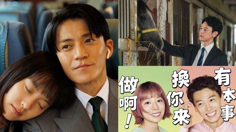 2025日劇推薦線上看！《今際之國》9月開播、小栗旬《浪漫匿名者》社長西裝帥爆
