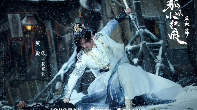 《天地劍心》爆紅5個幕後故事！成毅「萬箭穿心」名場面細節曝光，李一桐片酬竟被砍半