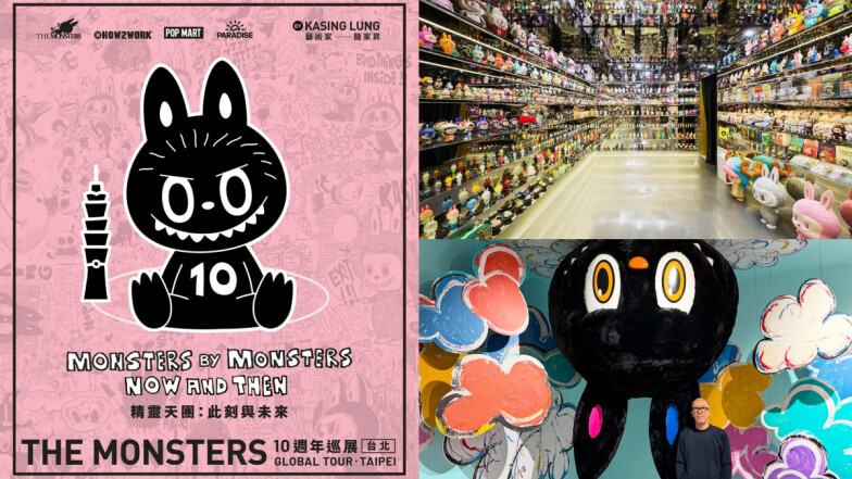 Labubu十週年巡展在松菸！5大亮點必衝：300幅珍貴手稿、「鏡房」藏歷年公仔、限定商品抽選