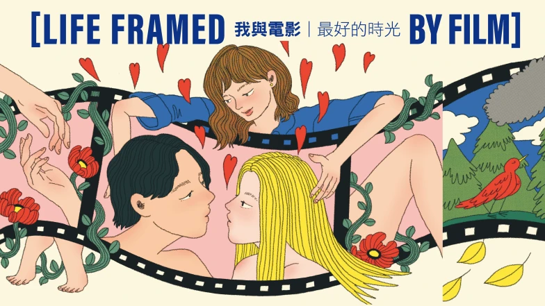 我與電影，最好的時光｜親密指導林微弋：「對我而言，電影是我能想像最浪漫的存在。」