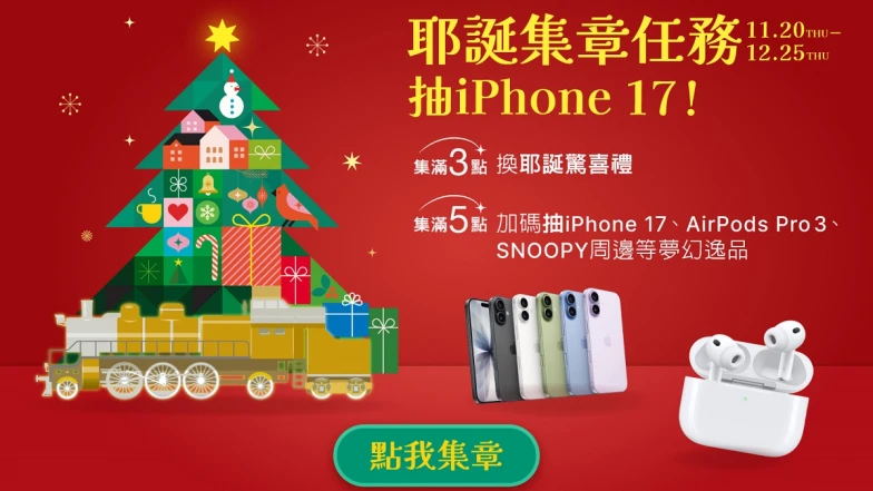 AI算命也太準！新光三越耶誕集章送iPhone 17，紫微斗數占卜卡必玩