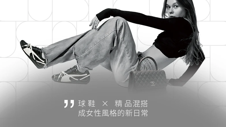 2025最受歡迎女性球鞋排行榜！AREA 02數據揭示：「她們正在用風格與收藏，重塑球鞋與精品市場。」