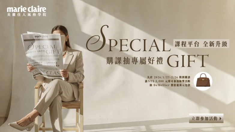【美麗佳人風格學院】課程平台 全新升級！2026年購課抽獎活動專區