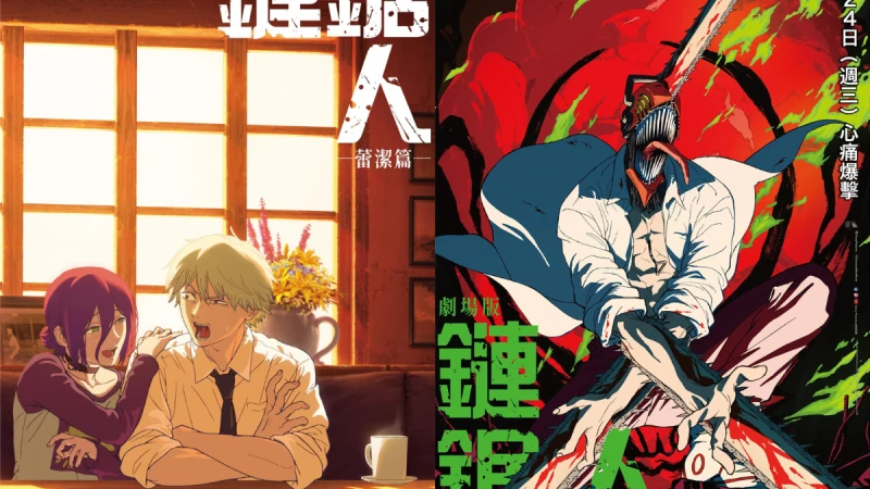 劇場版《鏈鋸人 蕾潔篇》6大看點解析:動畫加戲、刻畫人性與虐戀、主題曲由米津玄師&宇多田光夢幻聯動