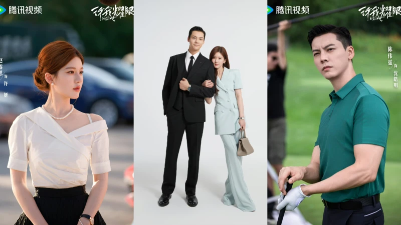 《許我耀眼》爆紅6大幕後故事!趙露思、陳偉霆私下交情曝光,片頭竟暗藏驚喜彩蛋