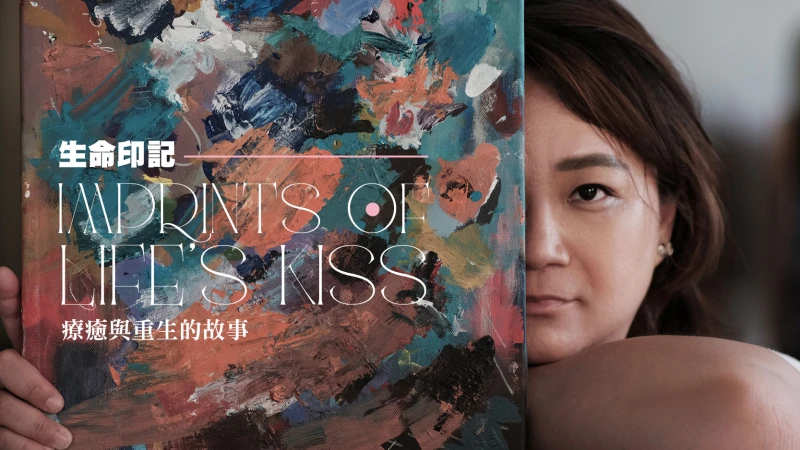 生命印記，療癒與重生的故事｜《速寫》陳怡君：「我的肉體已經無可挽回，但靈魂還有得救。」