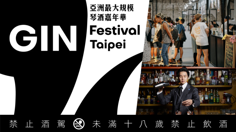 亞洲最大琴酒盛會登場!「2025 Gin Festival Taipei × 台北 Bar Show」華山開喝、50家酒吧快閃
