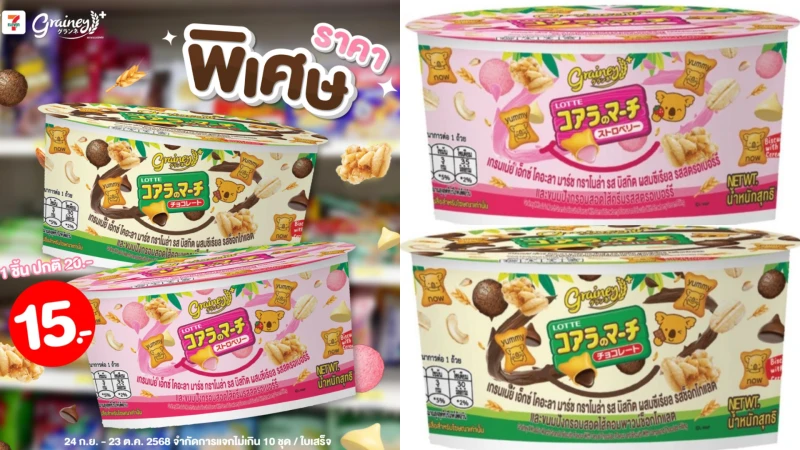 【Threads上紅什麼】香港7-11開賣泰國爆紅「樂天小熊餅乾麥片」，打造童年夢想早餐杯