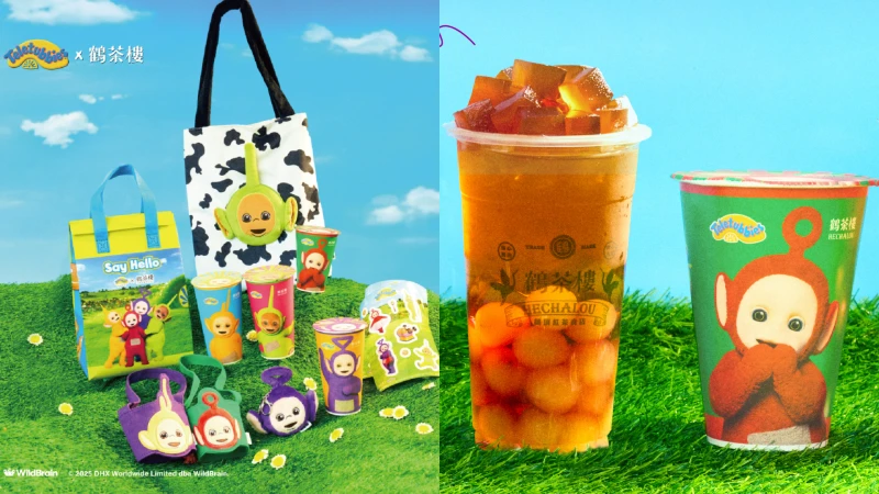 90後回憶殺！天線寶寶首次跨界手搖飲，4款鶴茶樓聯名限量周邊必收