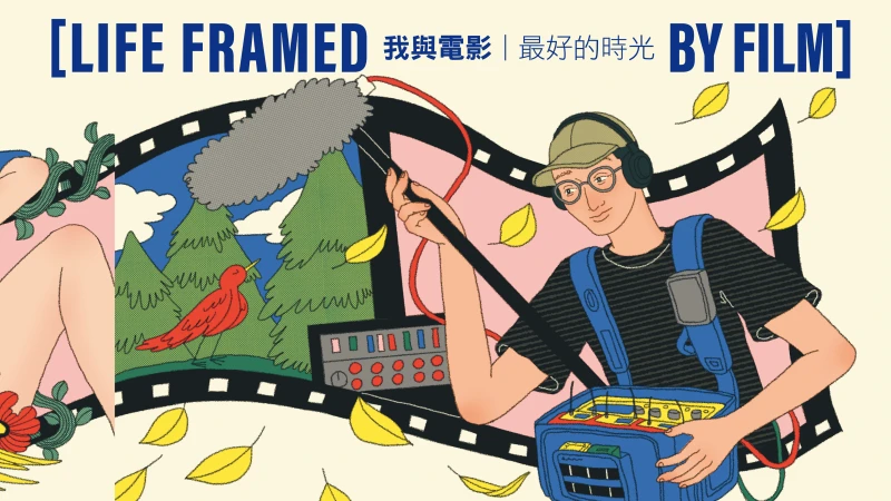 我與電影，最好的時光｜聲音設計杜均堂：「電影讓人們有機會彼此連結，產生更多可能。」