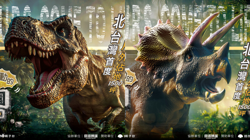 北台灣1500坪「恐龍沈浸戶外樂園」即將開幕！70隻動態巨獸、票價5大亮點全公開