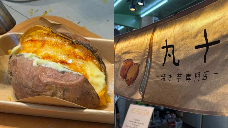 【Threads上紅什麼】饒河夜市「丸十」日式烤地瓜爆紅！排40分鐘也要吃，網友大推烤布蕾、牽絲起司口味