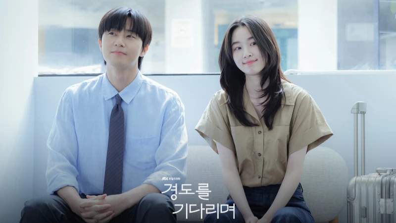 睽違7年朴敘俊再度演出愛情劇!《等待京道》劇情、角色、看點一覽:克服年齡差距,與元志安大談長達18年的戀愛