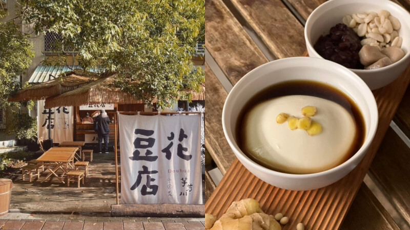 台中最美豆花店!「芋艿川」台中草悟道旗艦店開幕,從內湖小攤販發跡的文青豆花