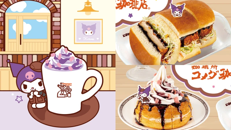 客美多咖啡×酷洛米聯名全台獨家開跑！4款聯名餐點、限量迷你果汁杯必搶