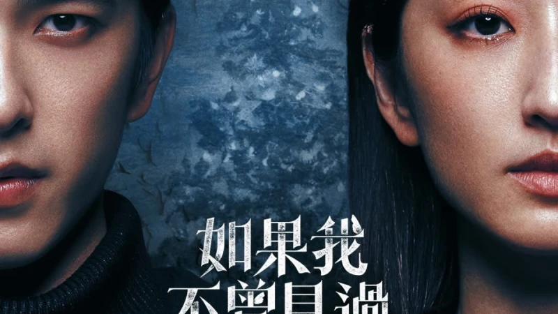 《如果我不曾見過太陽》第二部分集劇情 柯佳嬿為什麼出現?曾敬驊守護到底的善與愛,曾經的傷疤不會好,直到消失在人海