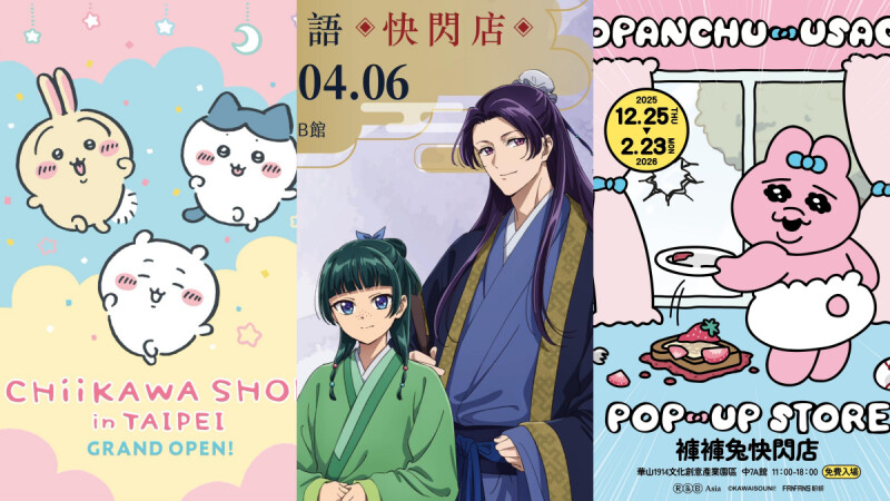 三大人氣IP快閃店齊聚華山!吉伊卡哇、藥師少女、褲褲兔接力登場,入場資訊、日期一次看