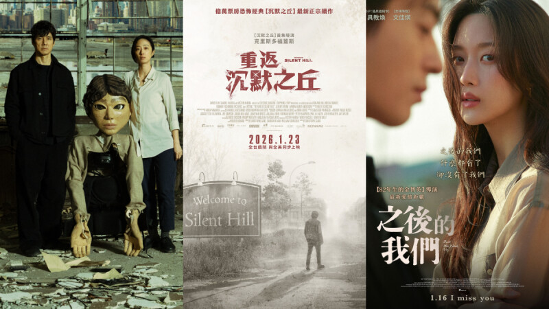 2026年1月電影推薦：韓版《後來的我們》、西島秀俊搭桂綸鎂、巨石強森爭影帝之作