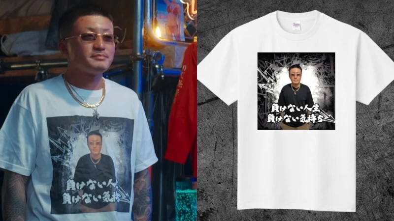 《不良一族尋愛記》最強周邊是這件！小塚「人生不能輸」T恤開賣，穿上暴走族的煞氣名言