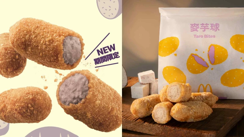 【Threads上紅什麼】麥當勞「麥芋球」開賣時間+價錢！限時販售21天，芋頭控必吃